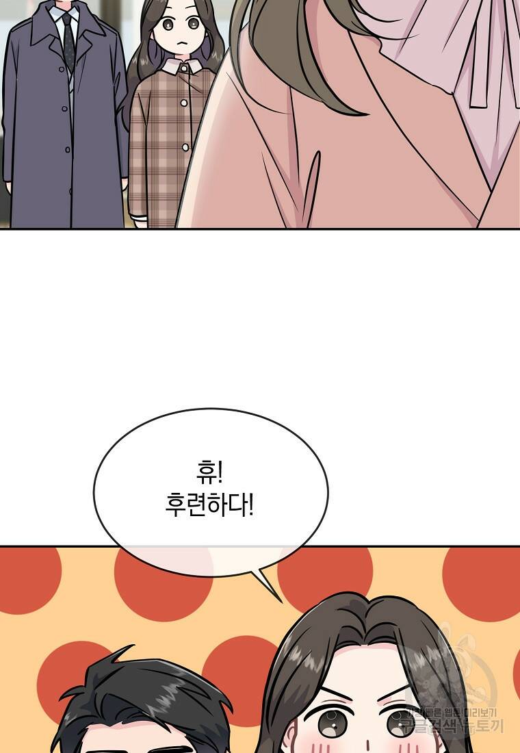 유혹하지 말아줘, 오빠 31화 46