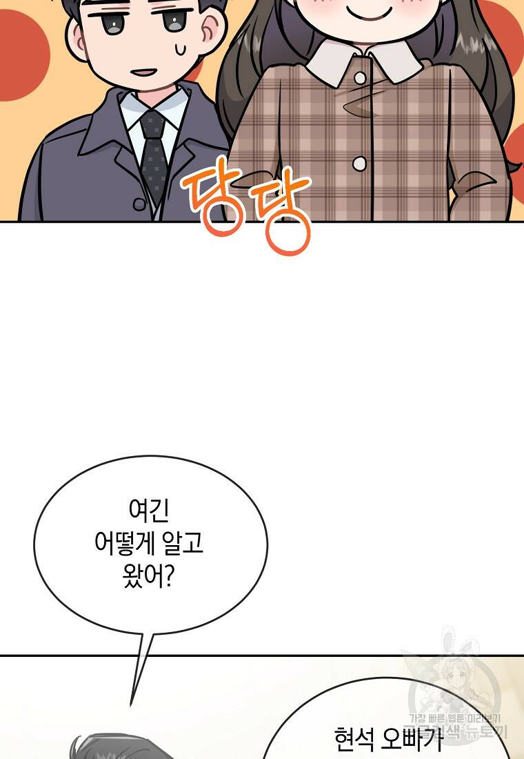 유혹하지 말아줘, 오빠 31화 47