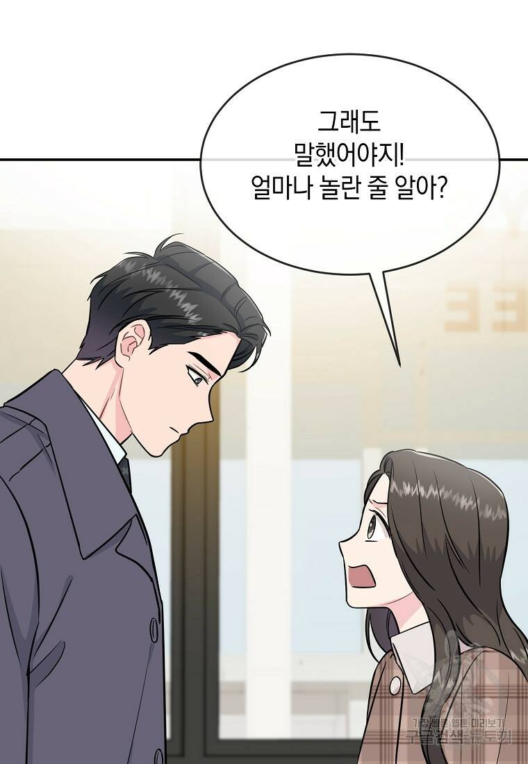 유혹하지 말아줘, 오빠 31화 49