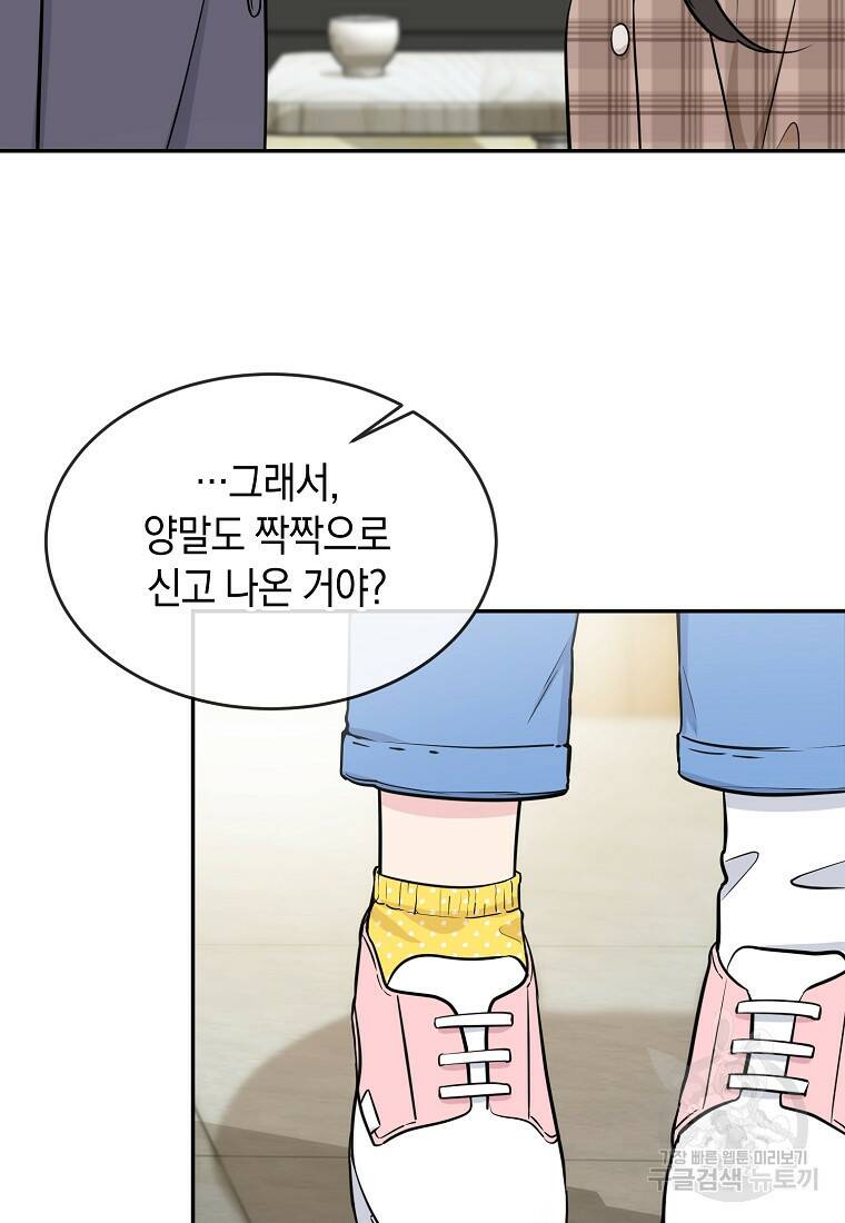 유혹하지 말아줘, 오빠 31화 50