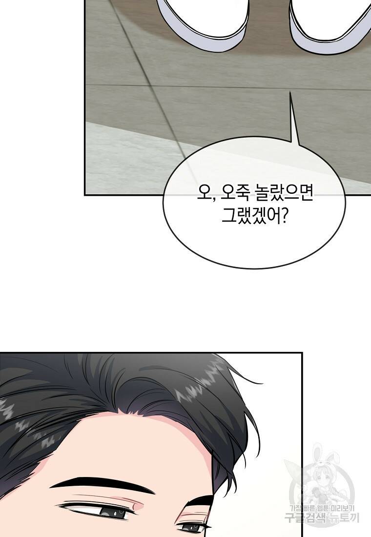 유혹하지 말아줘, 오빠 31화 51