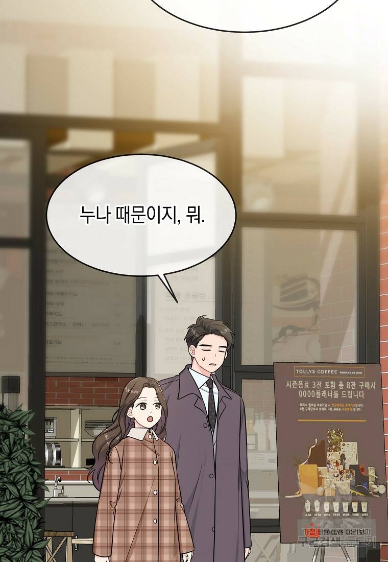 유혹하지 말아줘, 오빠 31화 53