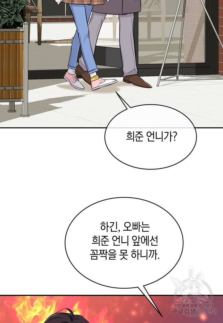 유혹하지 말아줘, 오빠 31화 54