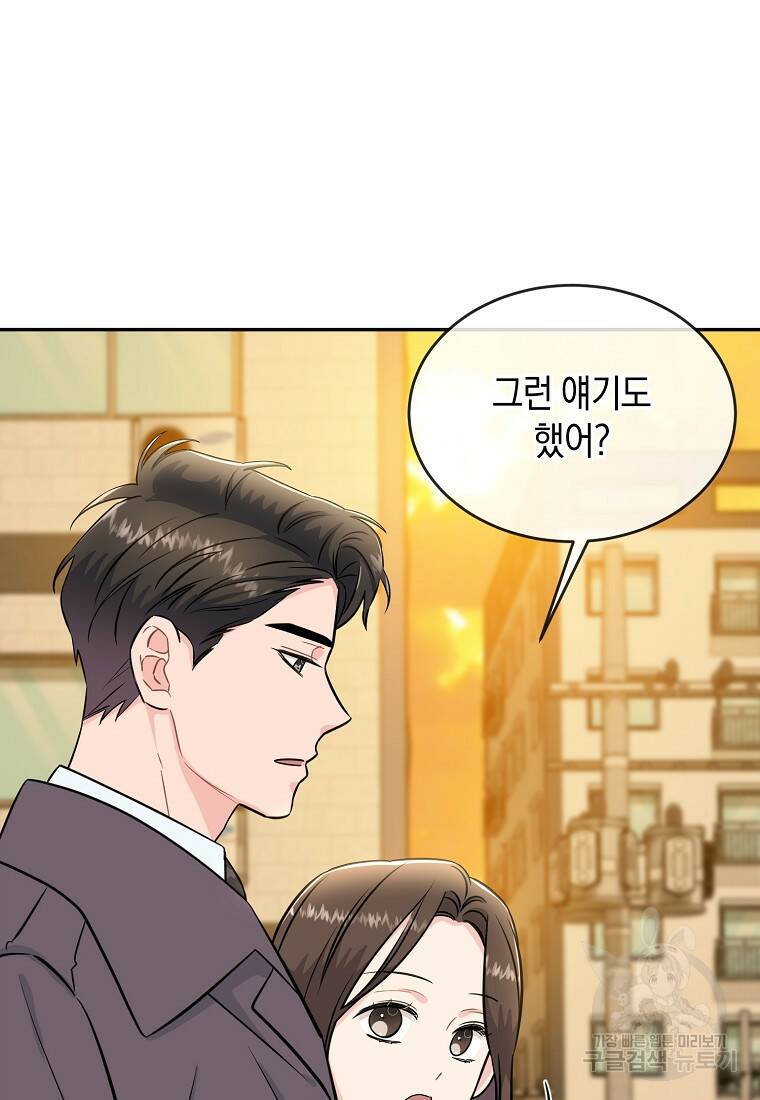 유혹하지 말아줘, 오빠 31화 57