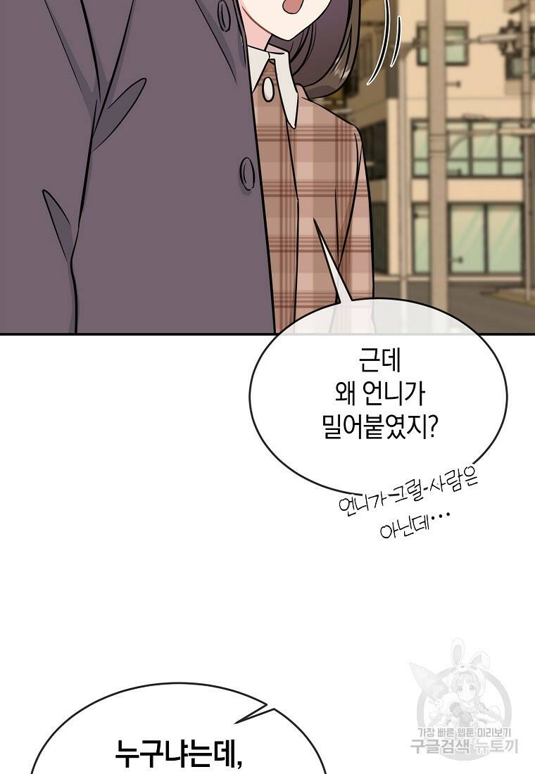 유혹하지 말아줘, 오빠 31화 58