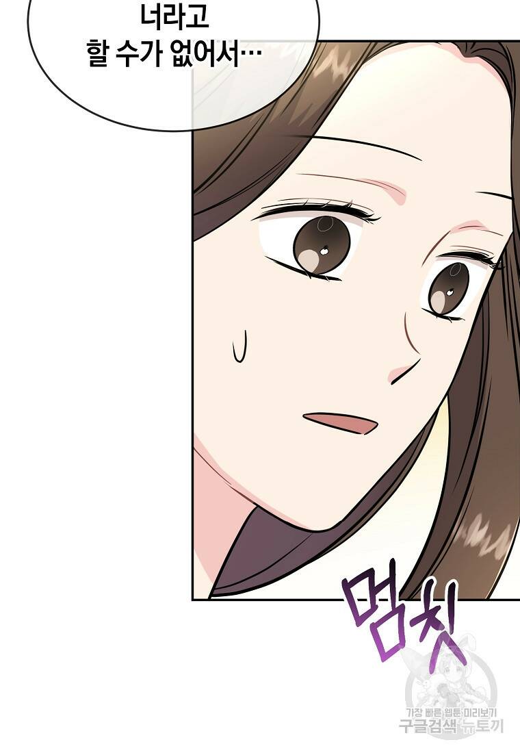 유혹하지 말아줘, 오빠 31화 59