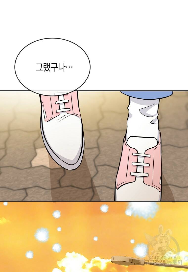 유혹하지 말아줘, 오빠 31화 60