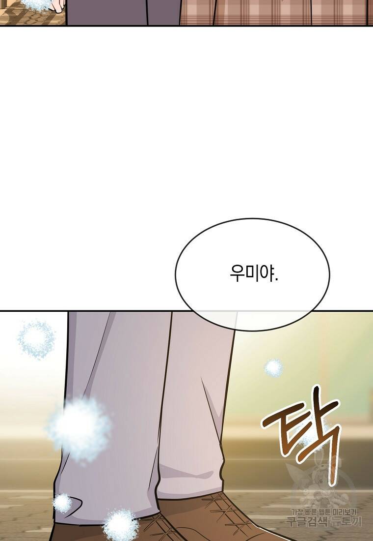 유혹하지 말아줘, 오빠 31화 62