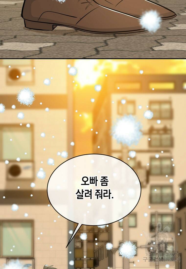 유혹하지 말아줘, 오빠 31화 63