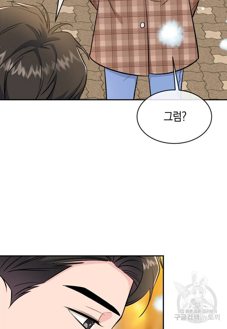 유혹하지 말아줘, 오빠 31화 66