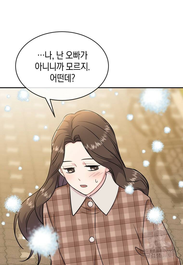 유혹하지 말아줘, 오빠 31화 69