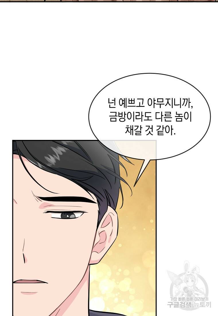 유혹하지 말아줘, 오빠 31화 70