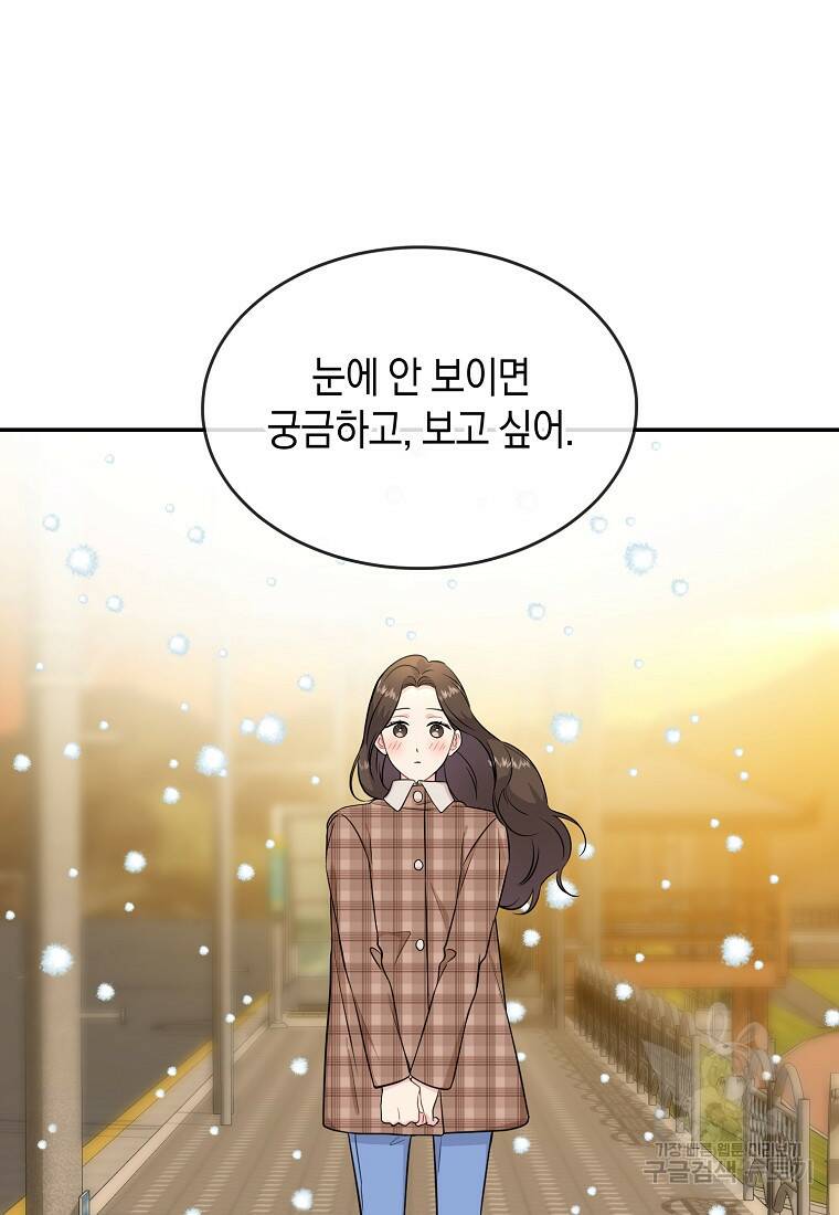 유혹하지 말아줘, 오빠 31화 74