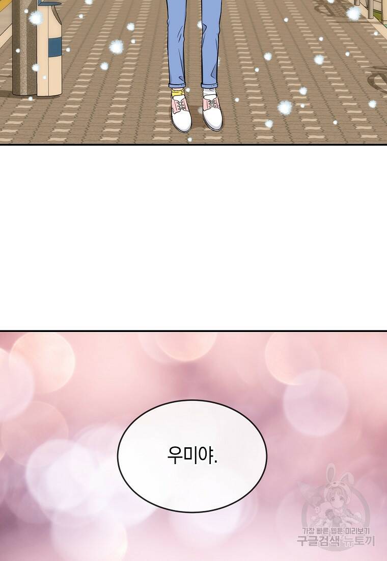 유혹하지 말아줘, 오빠 31화 75
