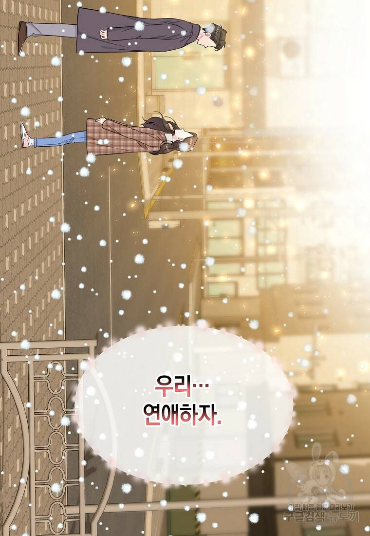유혹하지 말아줘, 오빠 31화 77