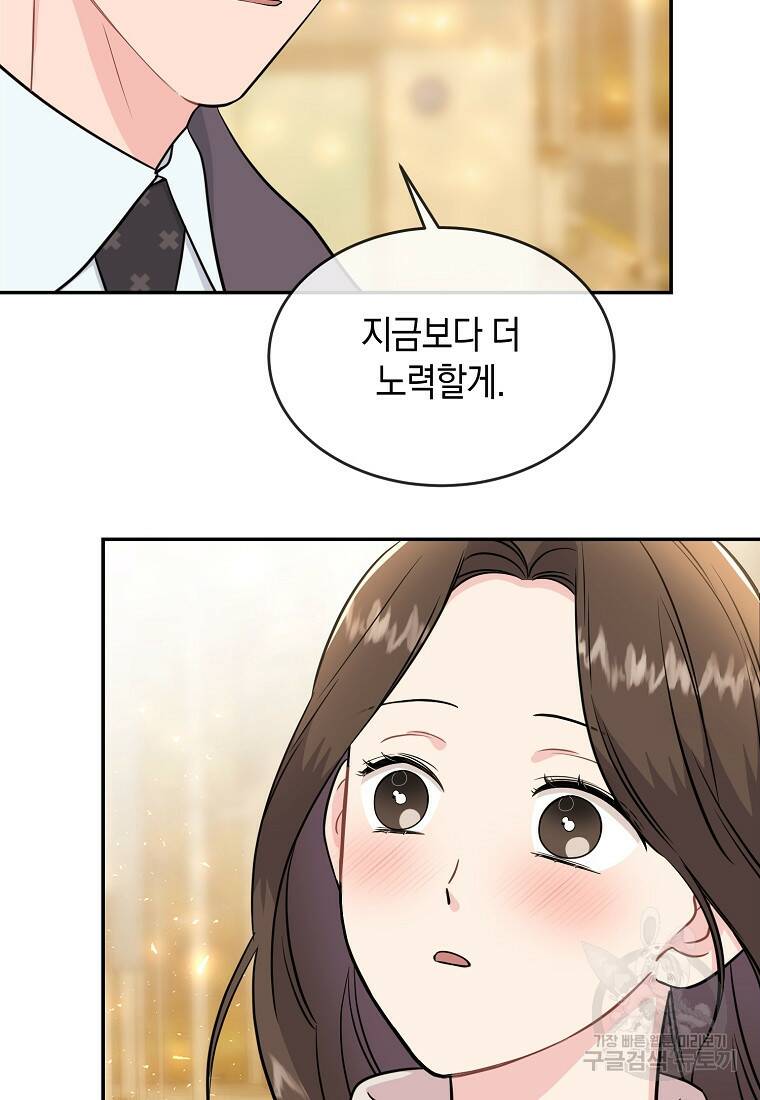 유혹하지 말아줘, 오빠 31화 79