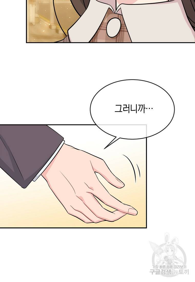 유혹하지 말아줘, 오빠 31화 80