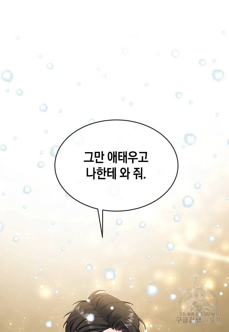 유혹하지 말아줘, 오빠 31화 81