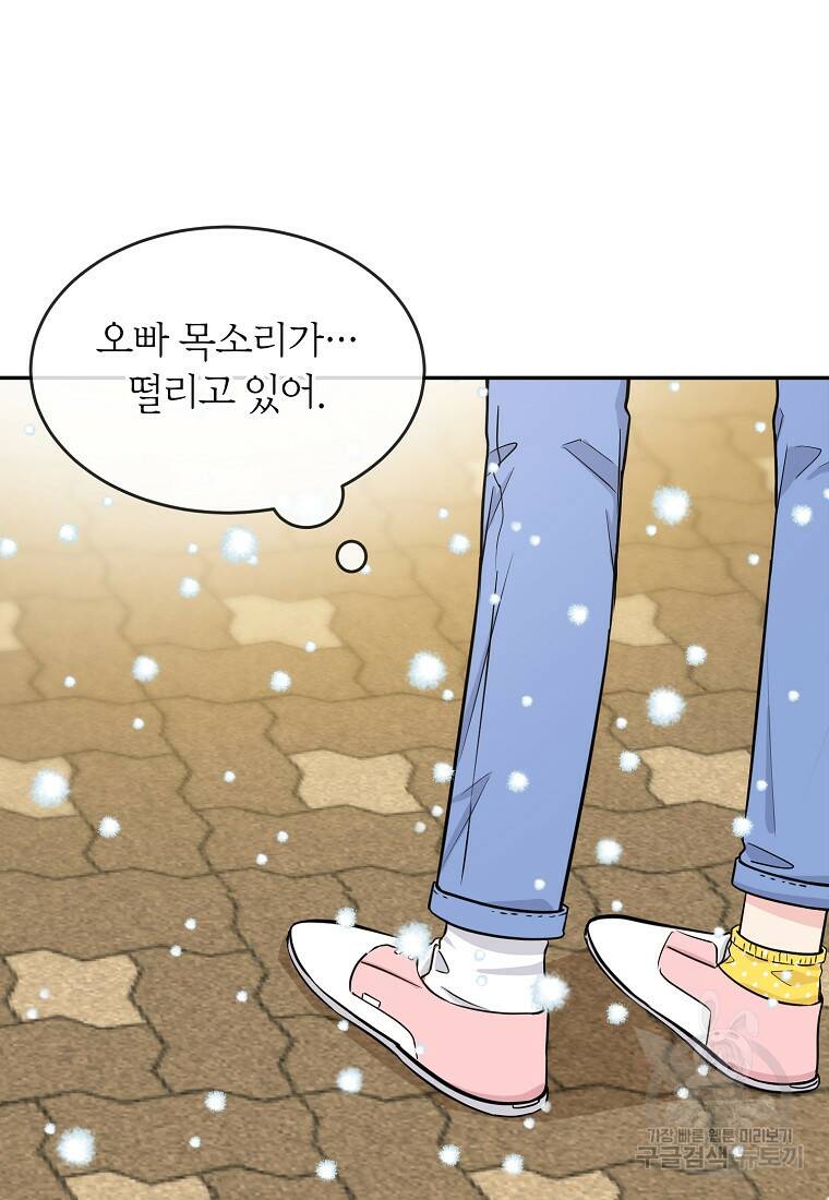 유혹하지 말아줘, 오빠 31화 83
