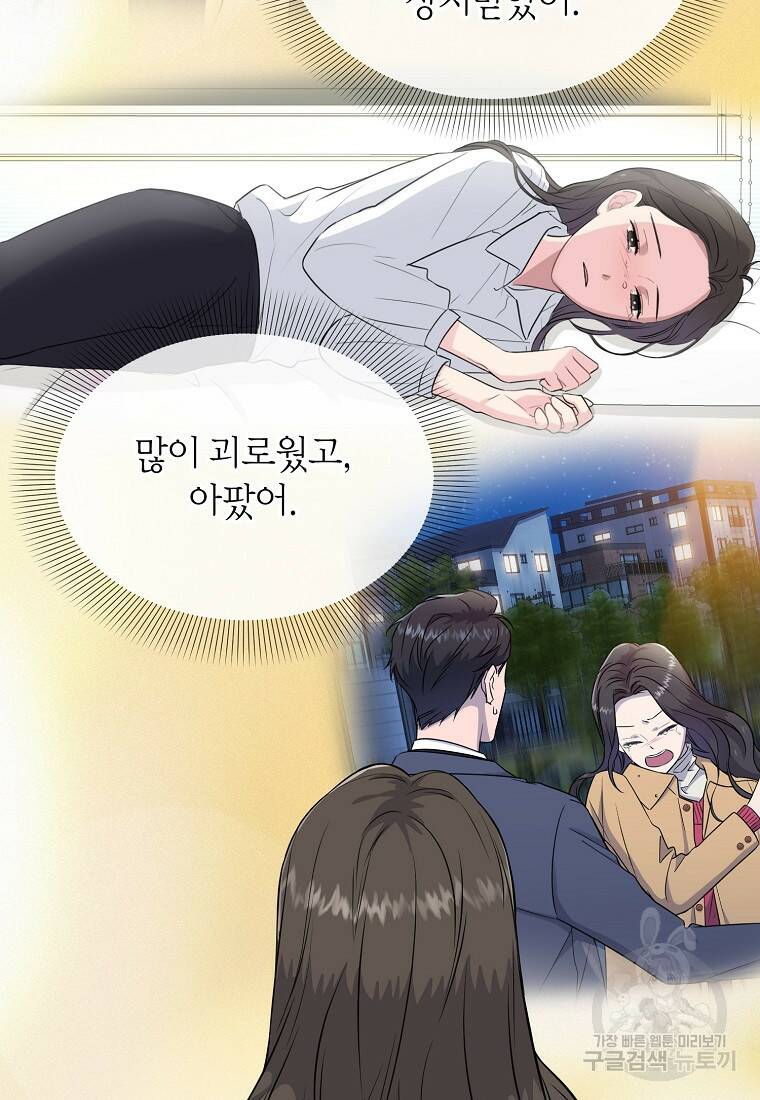유혹하지 말아줘, 오빠 31화 85
