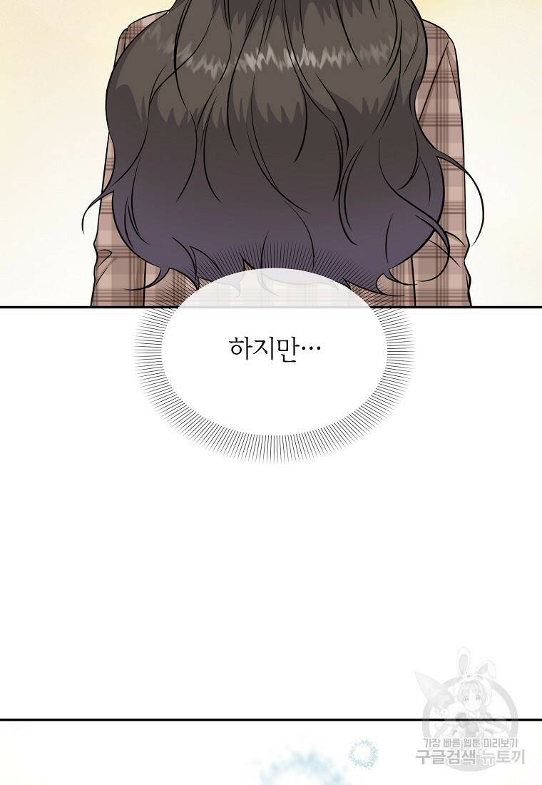 유혹하지 말아줘, 오빠 31화 86
