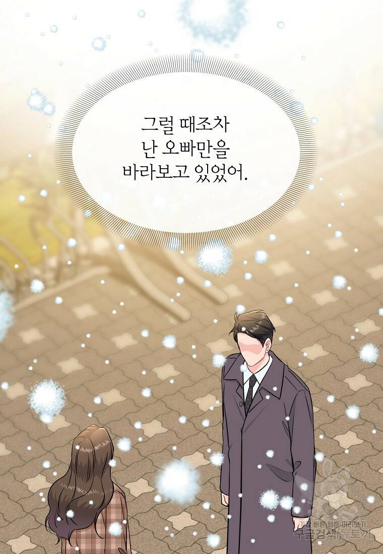 유혹하지 말아줘, 오빠 31화 87