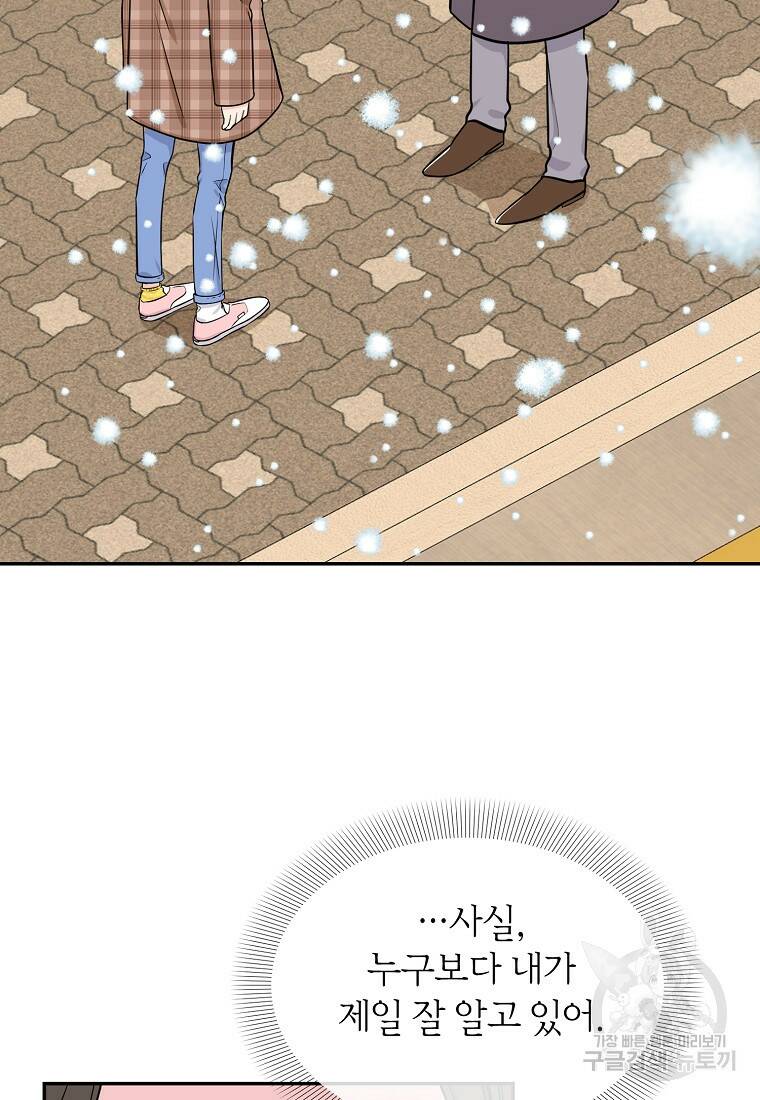 유혹하지 말아줘, 오빠 31화 88