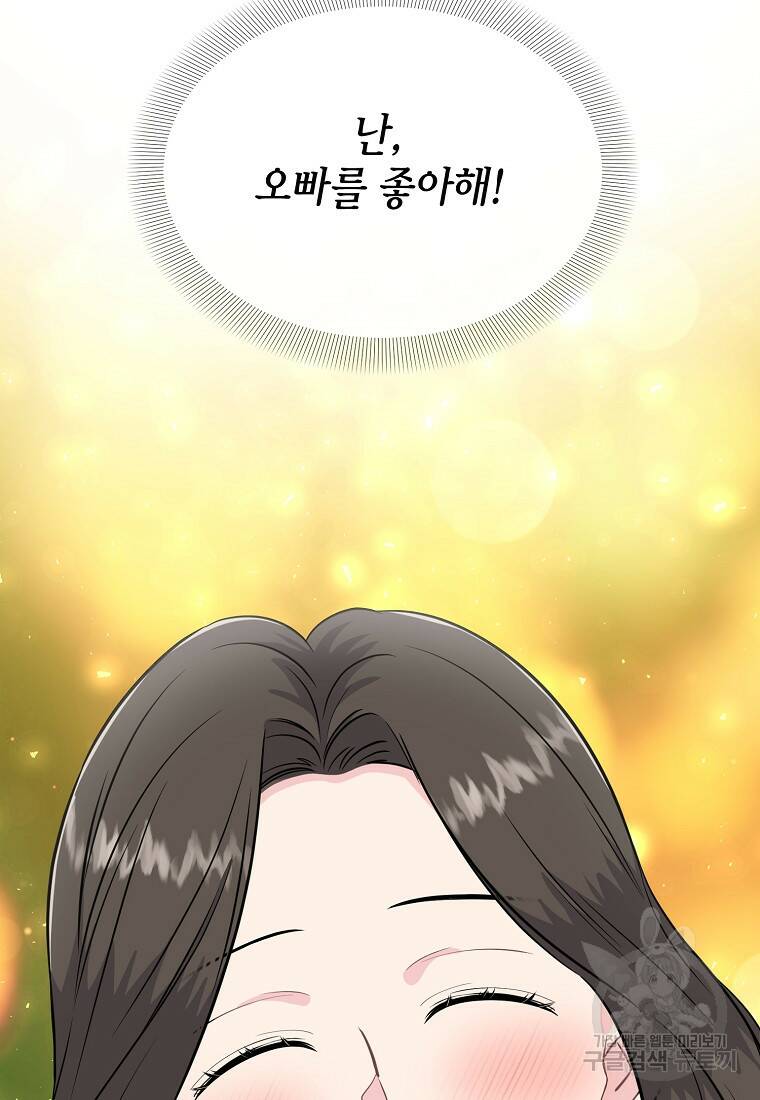 유혹하지 말아줘, 오빠 31화 90
