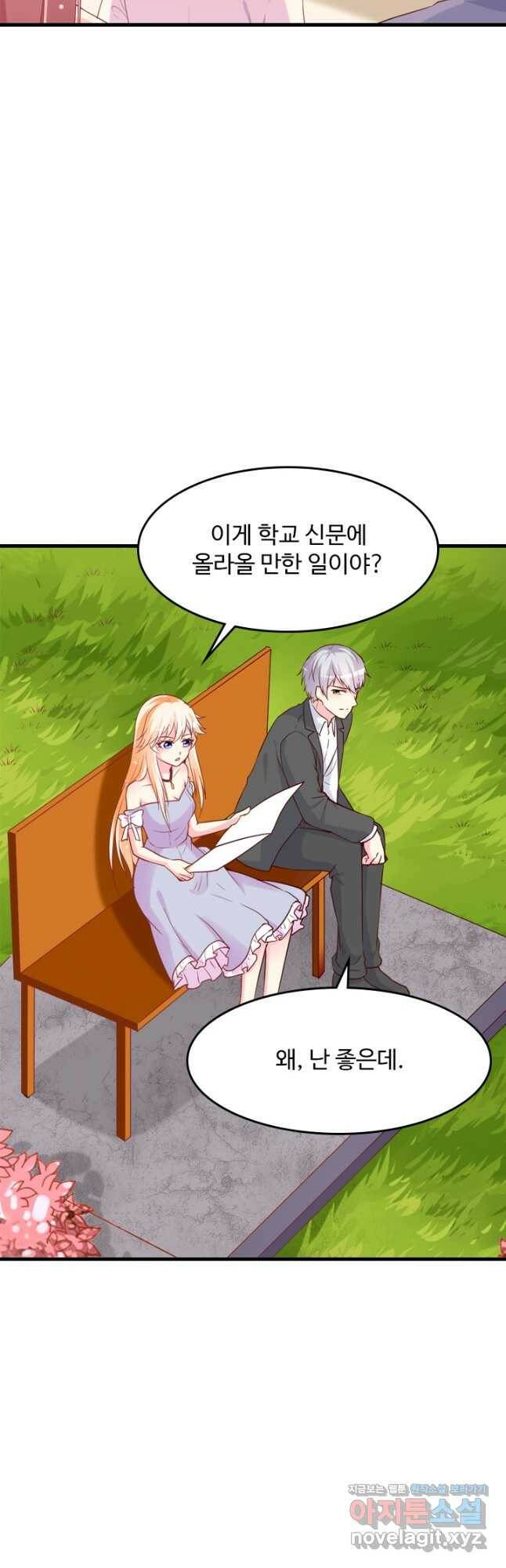 남주가 미모를 숨김 79화 4