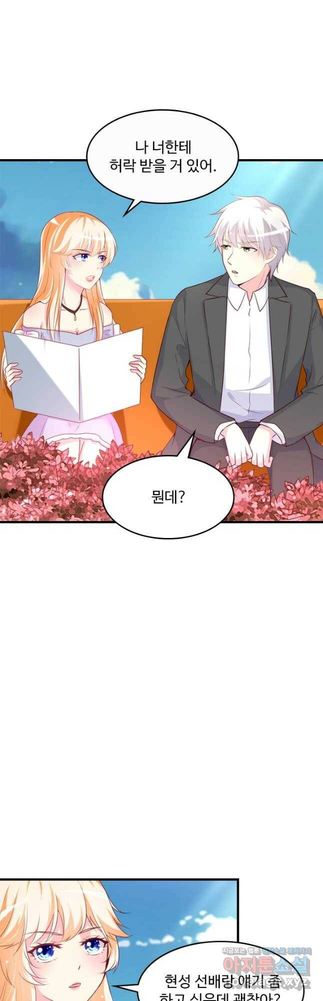 남주가 미모를 숨김 79화 5