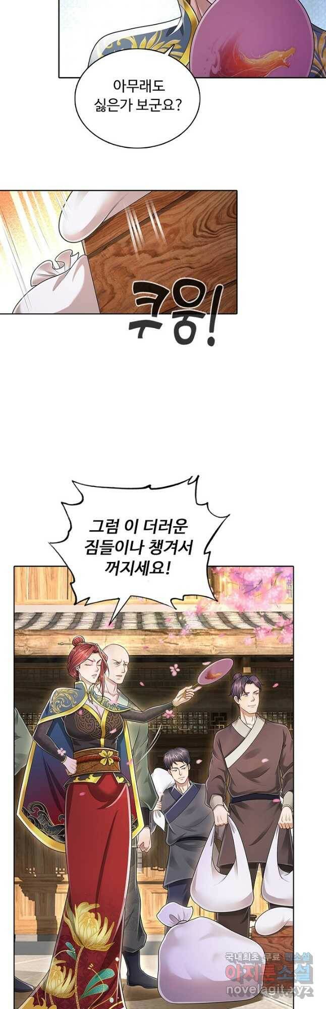 100만 년 만에 귀환하다 85화 2
