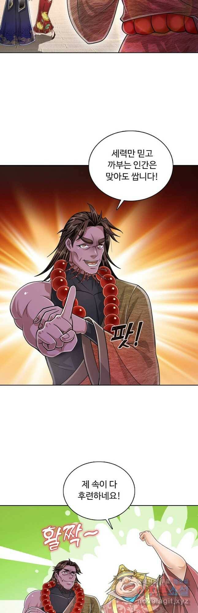 100만 년 만에 귀환하다 85화 8