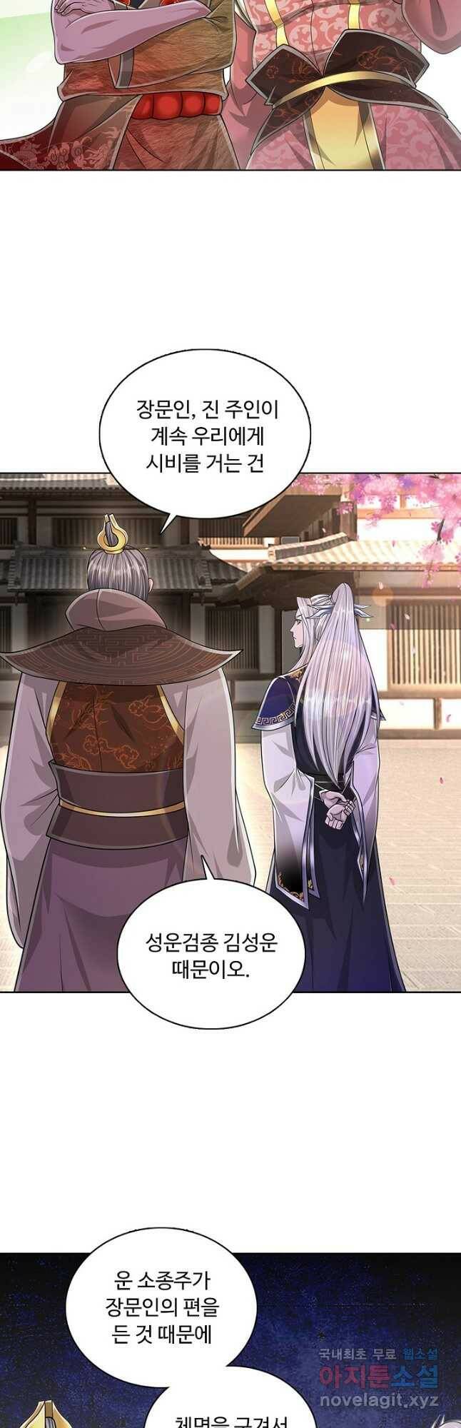 100만 년 만에 귀환하다 85화 9