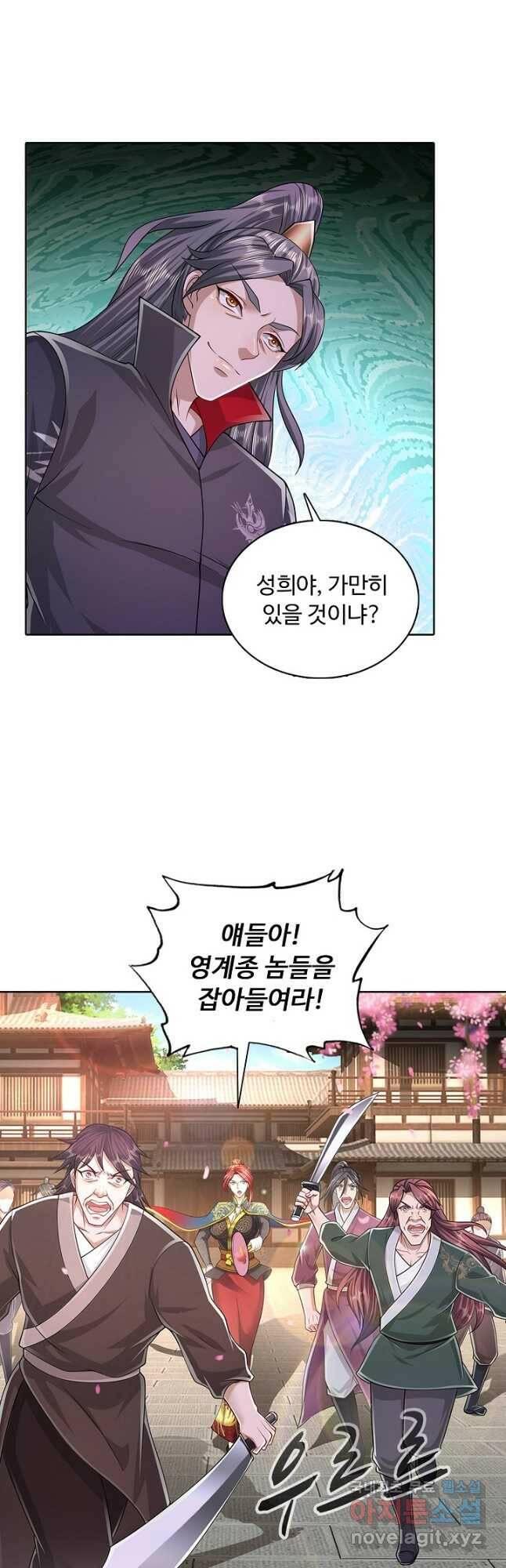 100만 년 만에 귀환하다 85화 11