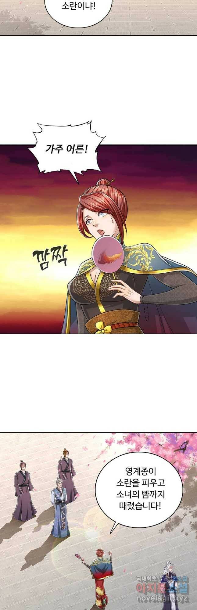 100만 년 만에 귀환하다 85화 14