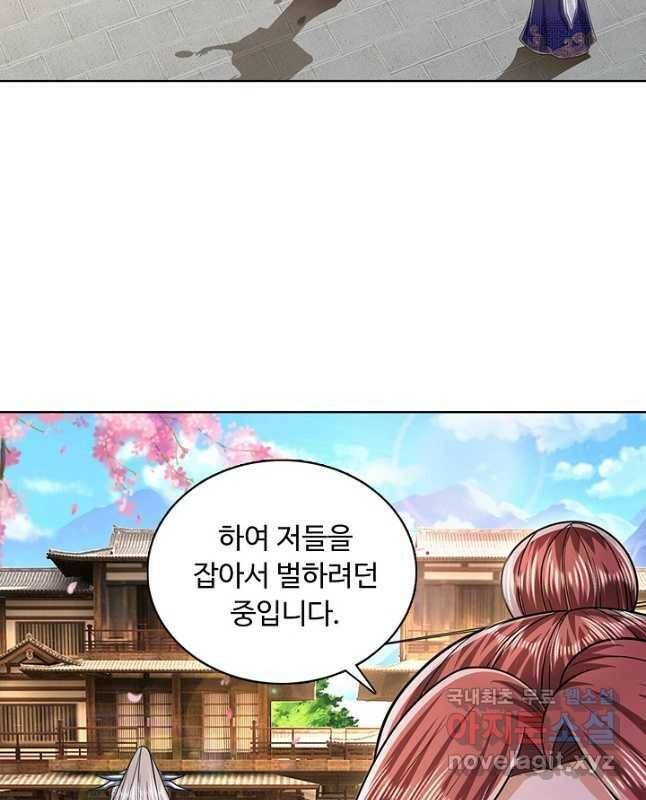 100만 년 만에 귀환하다 85화 15