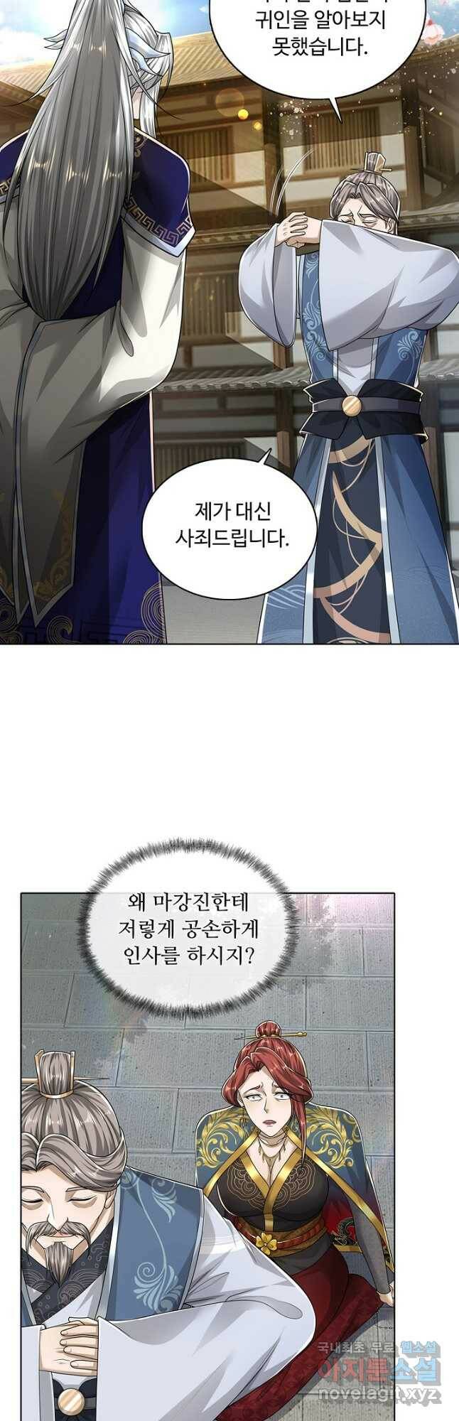 100만 년 만에 귀환하다 85화 23