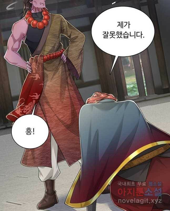 100만 년 만에 귀환하다 85화 30