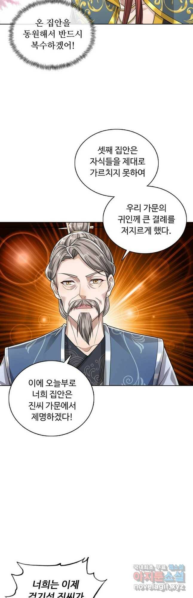 100만 년 만에 귀환하다 85화 32