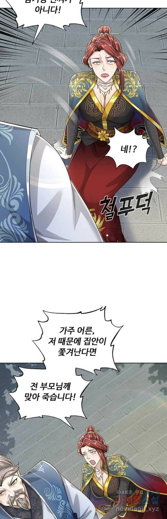 100만 년 만에 귀환하다 85화 33