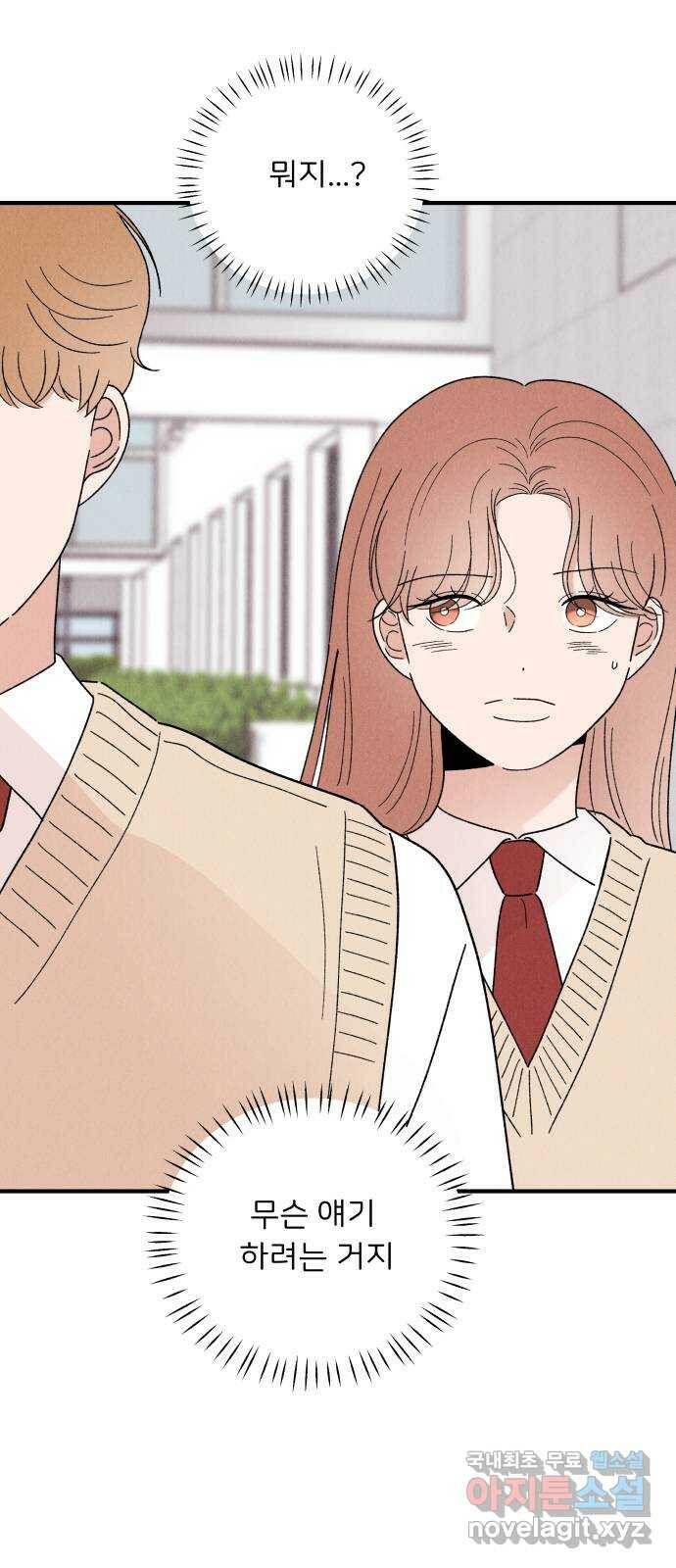 짝사랑 마들렌 49화 2