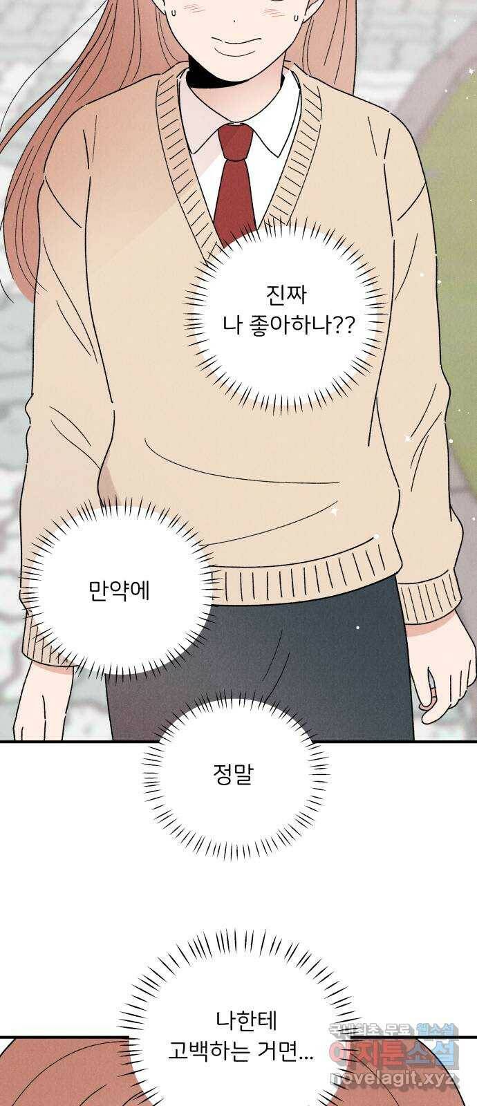 짝사랑 마들렌 49화 5
