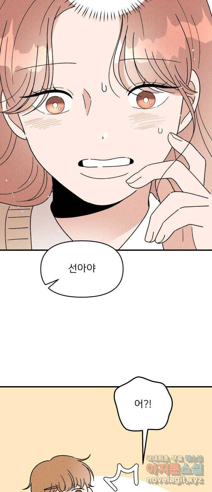 짝사랑 마들렌 49화 6