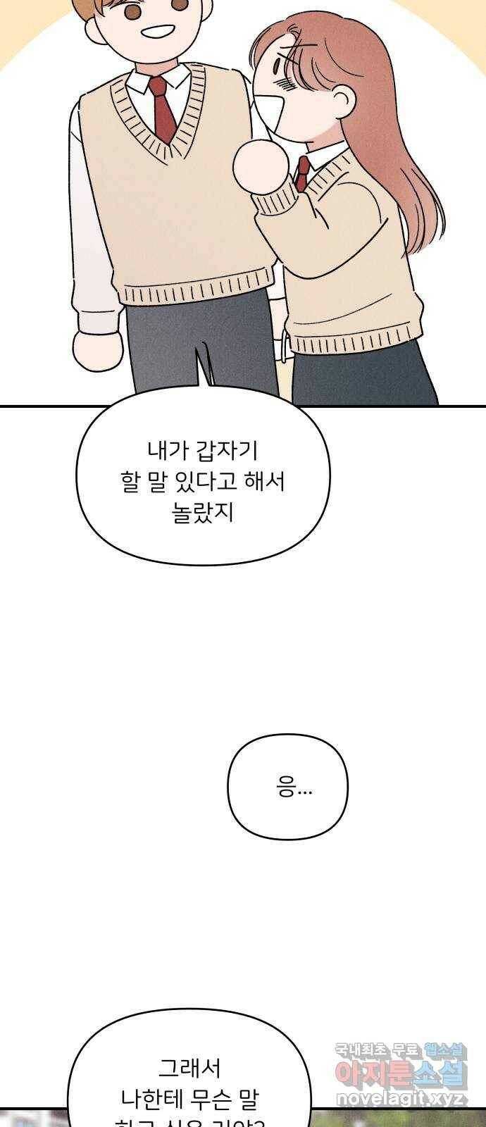 짝사랑 마들렌 49화 7