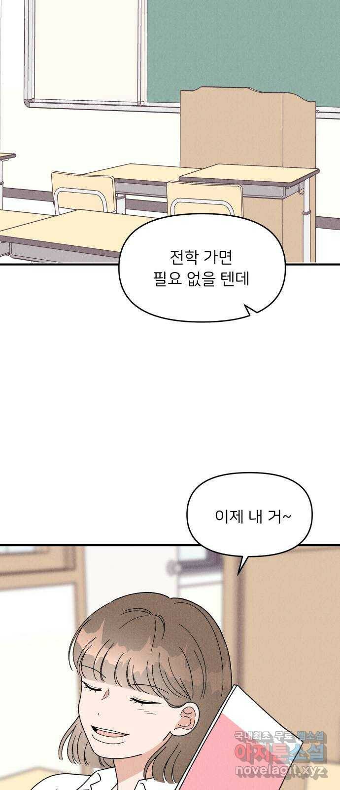 짝사랑 마들렌 49화 18