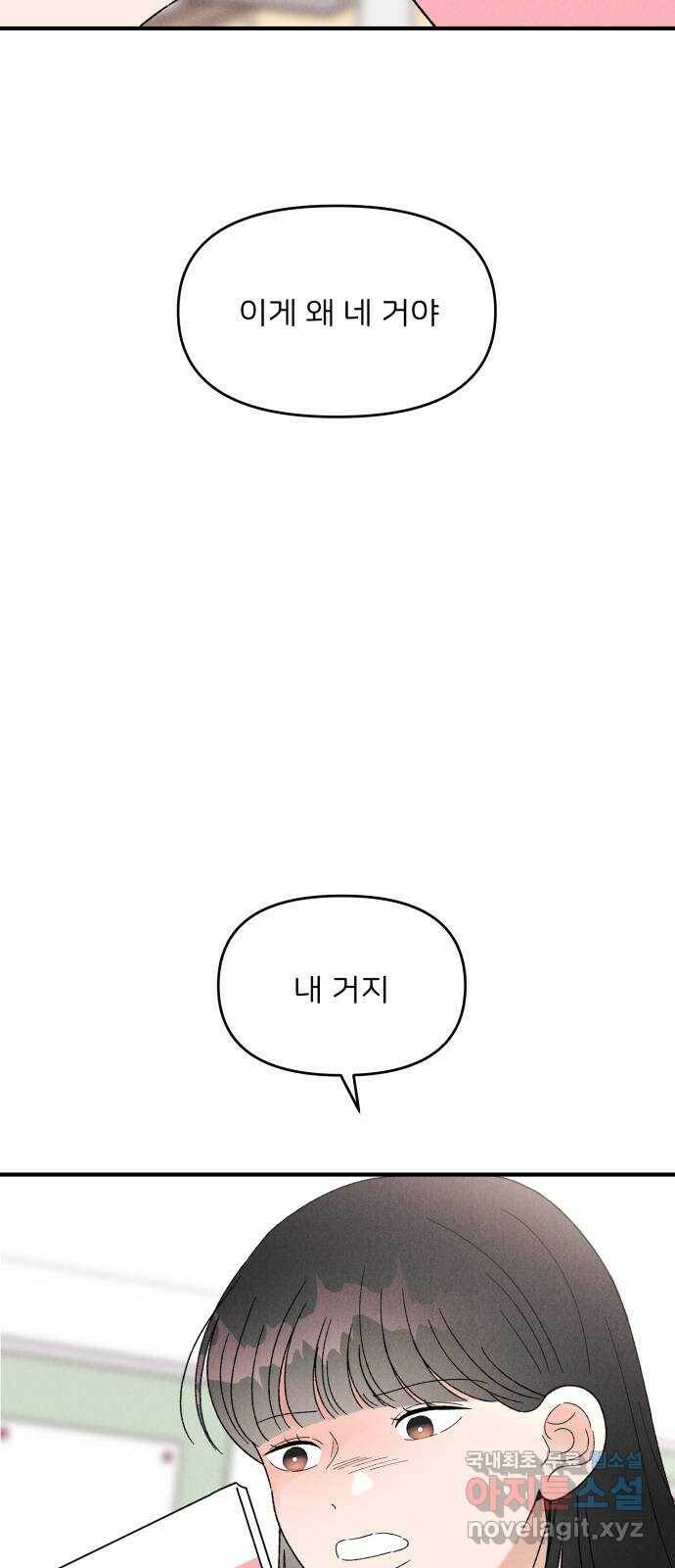 짝사랑 마들렌 49화 20
