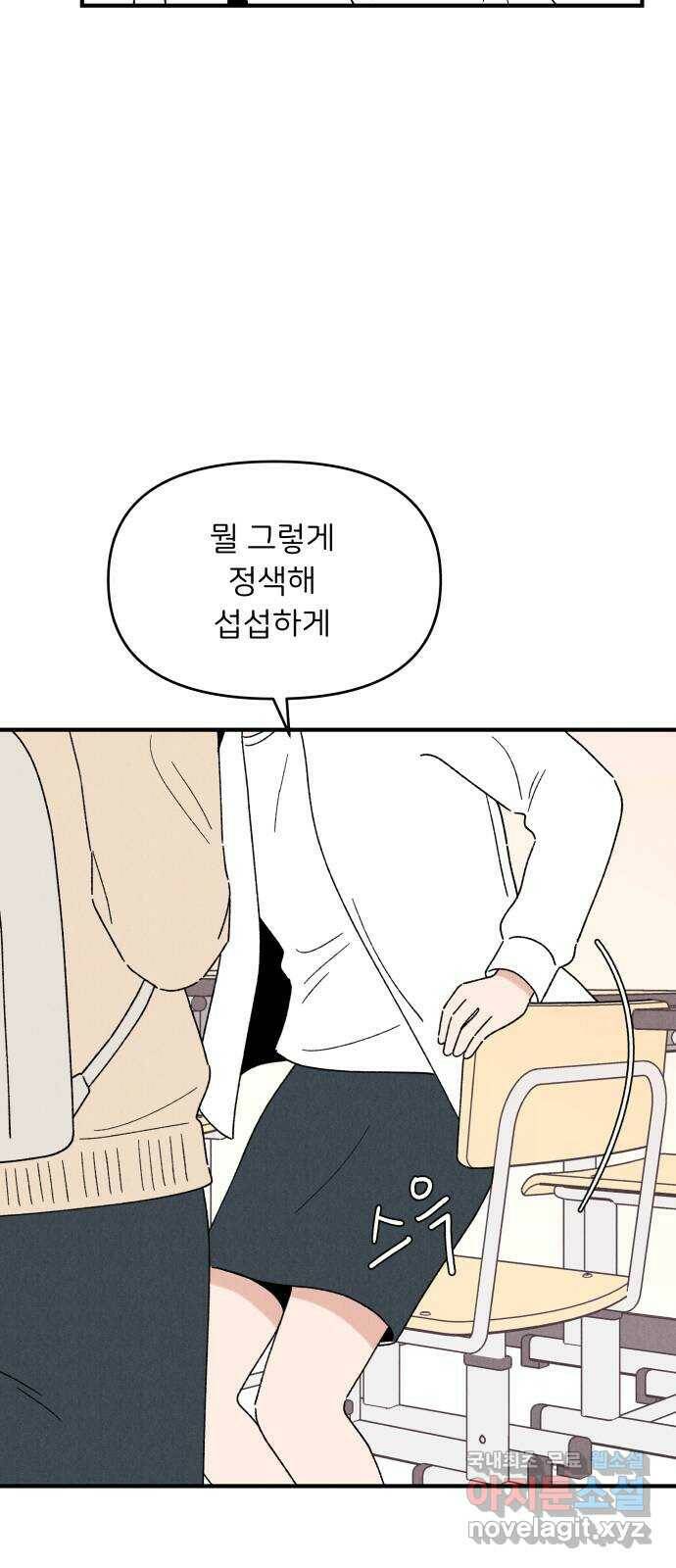 짝사랑 마들렌 49화 24