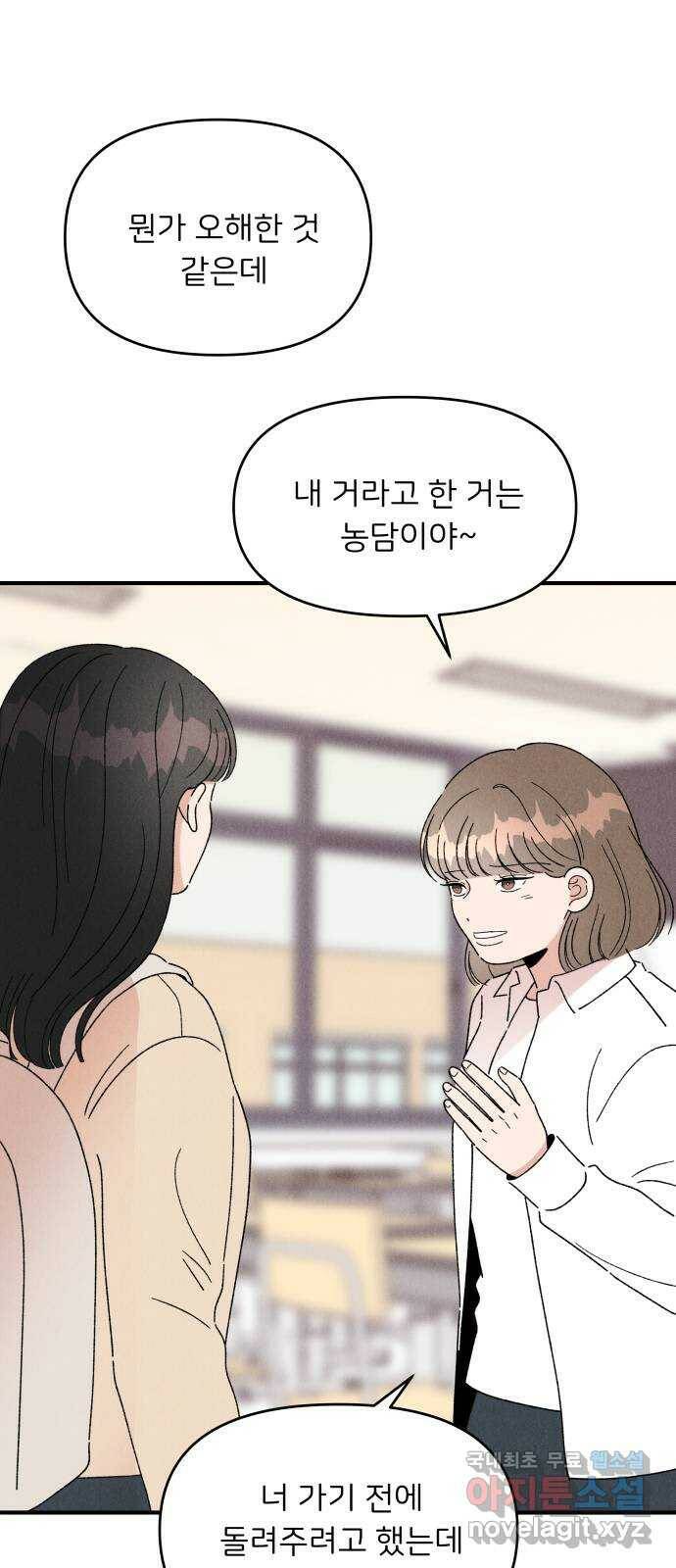 짝사랑 마들렌 49화 25