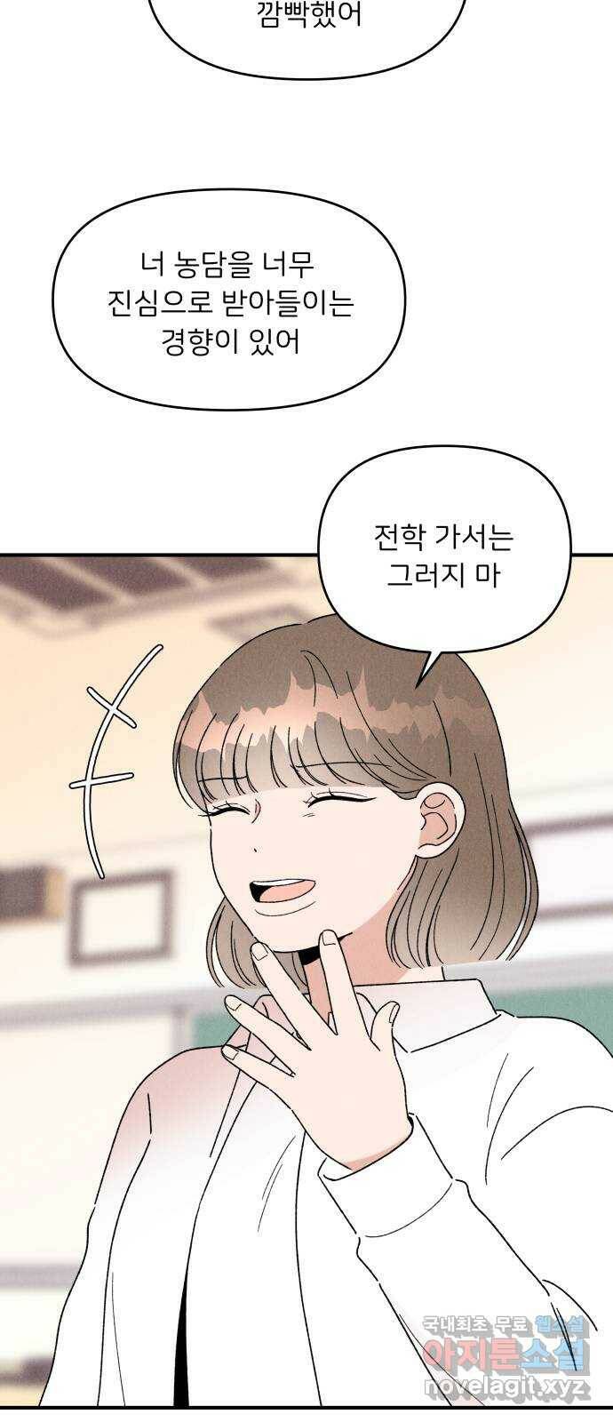 짝사랑 마들렌 49화 26