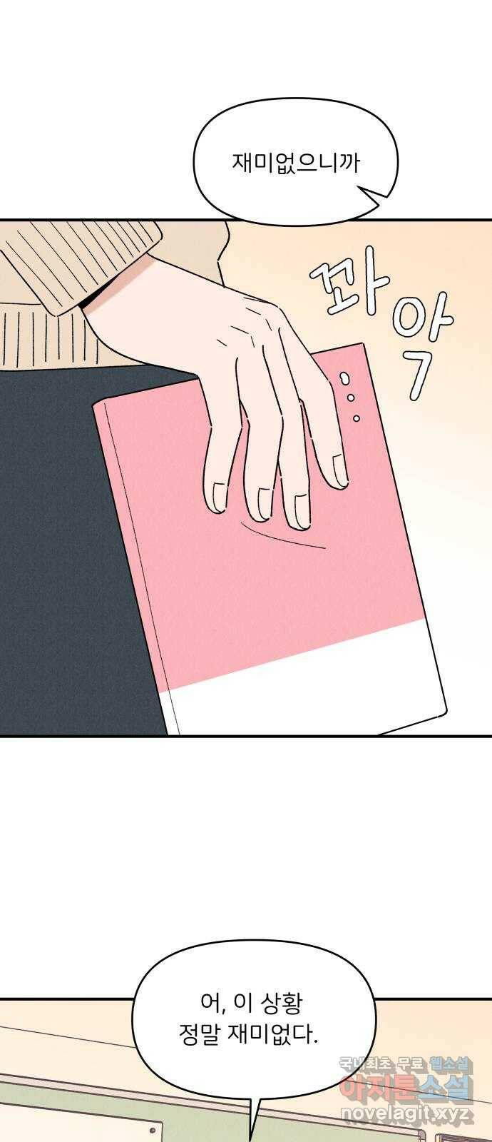 짝사랑 마들렌 49화 27